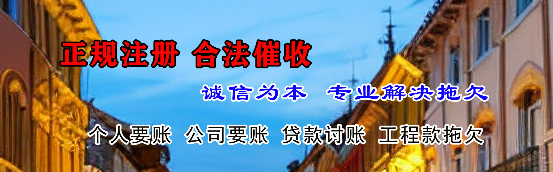 镇海清债公司